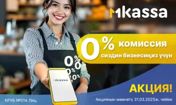 MBANK ишкерлер үчүн өзгөчө шарттарды сунуштоо менен Кыргызстандагы бизнес чөйрөсүн колдоону улантууда