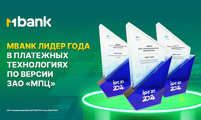 MBANK лидер года в платежных технологиях по версии ЗАО «МПЦ»