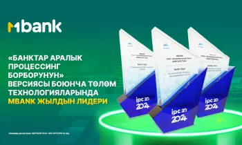 MBANK «Банктар аралык процессинг борбору» ЖАКтын версиясы боюнча төлөм технологияларында жылдын лидери