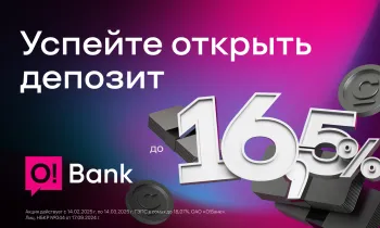 O!Bank поднял ставку по депозиту до 16,5% в сомах