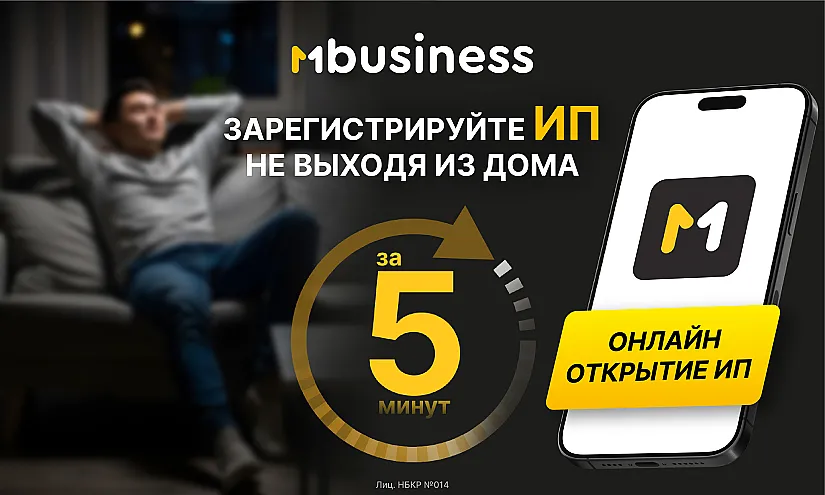 Регистрация ИП онлайн с MBusiness — быстро, удобно, без очередей