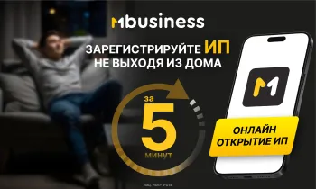 Регистрация ИП онлайн с MBusiness — быстро, удобно, без очередей