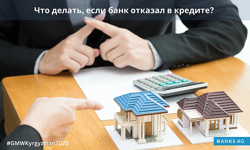 Банк отказал в кредите: что делать?