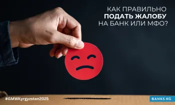 Как правильно подать жалобу на банк или МФО (инструкция)