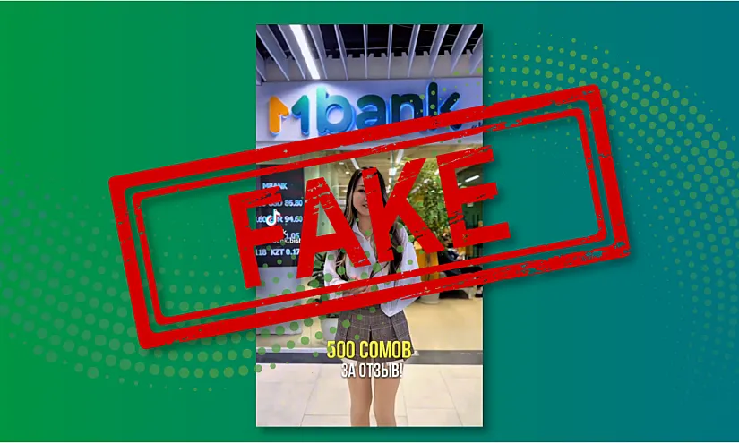 Осторожно: мошенники выдают себя за MBANK «500 сом за отзыв»