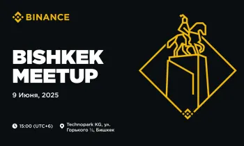 Не упустите шанс присоединиться к Binance Community Meetup в Бишкеке!