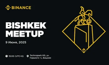 Бишкектеги Binance Community Meetup жолугушуусуна кошулуу мүмкүнчүлүгүн колдон чыгарбаңыз!