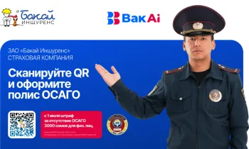 «Бакай Иншуренс» — страховая компания Bakai Bank