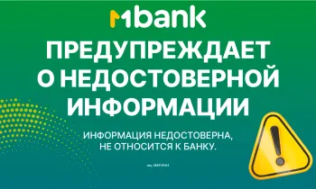 MBANK предупреждает о недостоверной информации