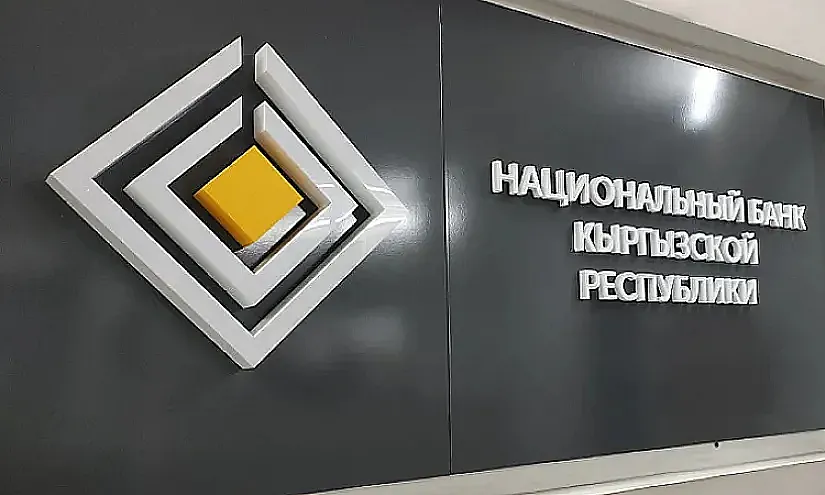 Улуттук банк айрым ченемдик укуктук актыларынын исламдык каржылоо принциптерине өзгөртүүлөрдү киргизүүдө