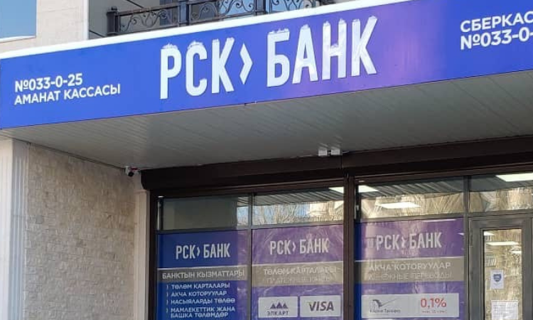 Об итогах общего собрания акционеров ОАО «РСК Банк»