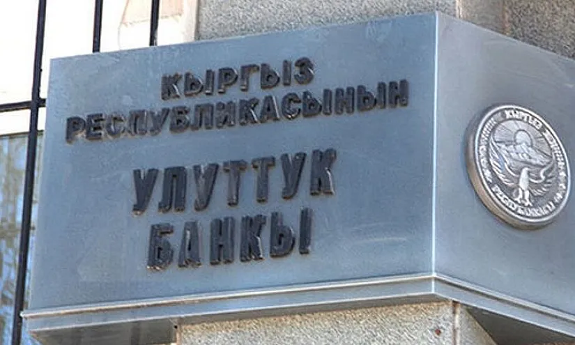 Гросстук эсептешүү системасындагы өзгөртүүлөр: Улуттук банк төлөм эрежелерин жаңылоодо