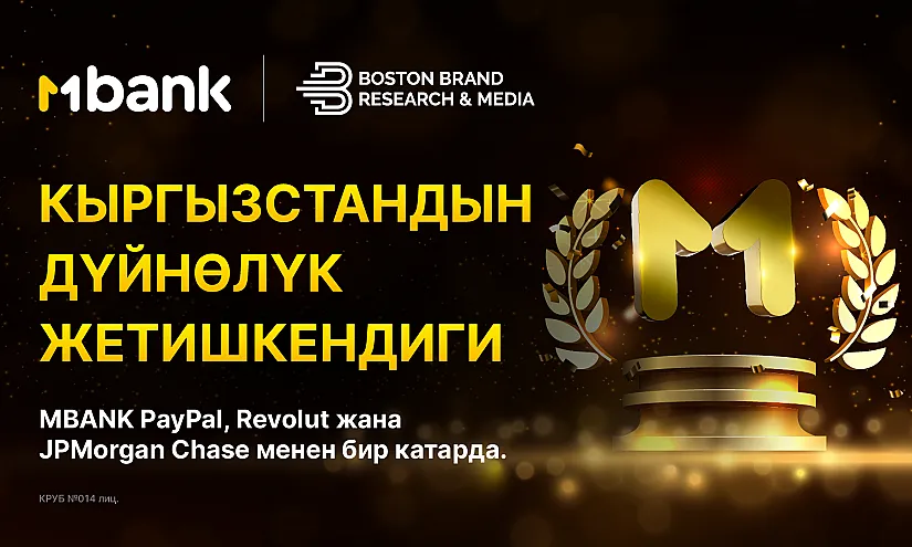 Кыргызстандын дүйнөлүк жетишкендиги: MBANK PayPal, Revolut жана JPMorgan Chase менен бир катарда