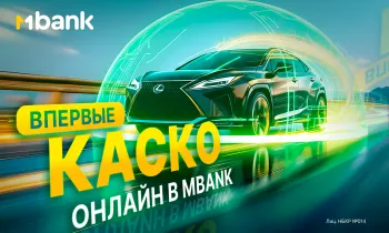 Впервые в Кыргызстане!