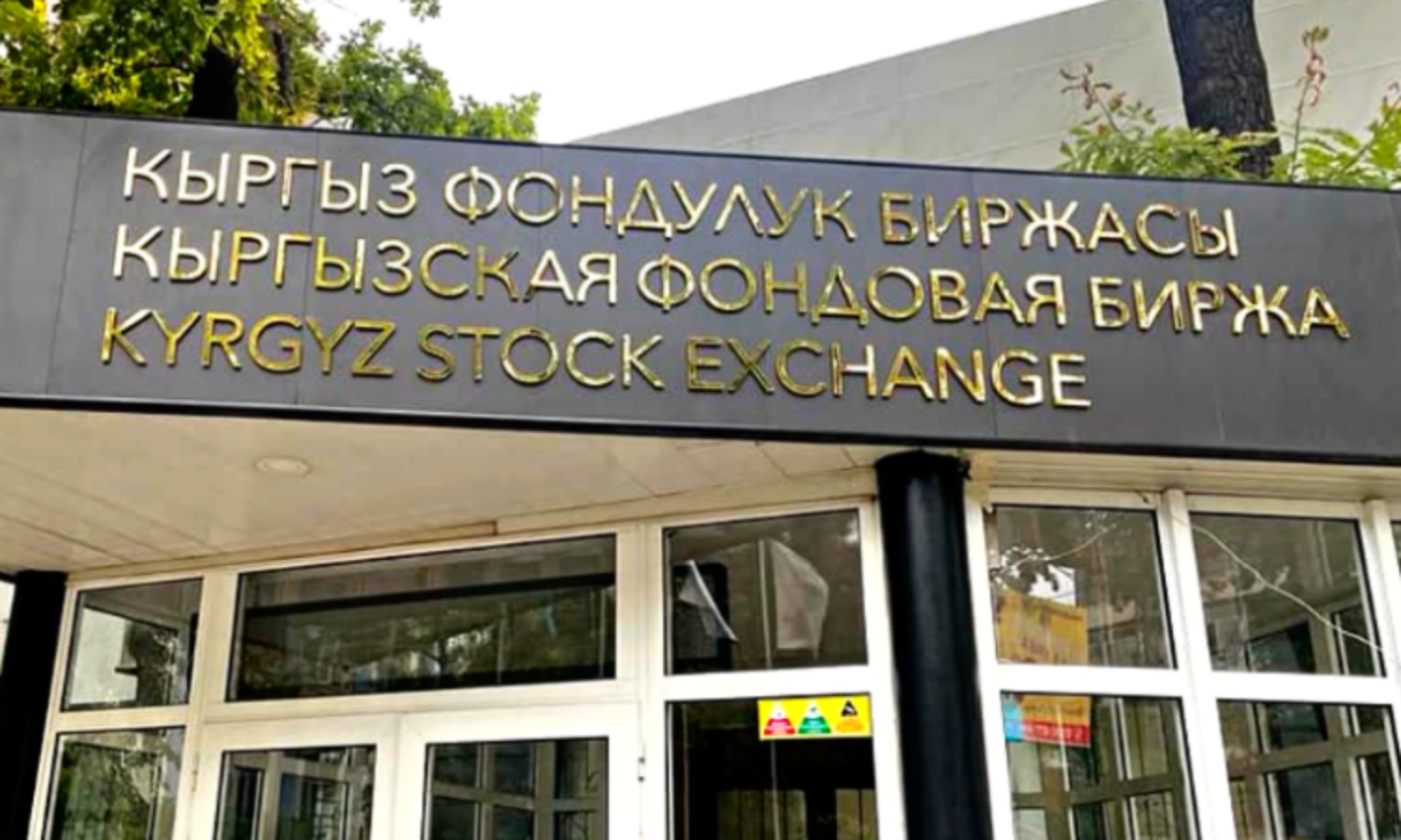 На КФБ стартовали денежные аукционы Минфина: размещено 20,3 млрд сомов