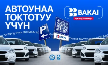 BAKAI Бишкек шаарынын мэриясы менен биргеликте QR-код аркылуу автоунаа токтотуу үчүн төлөм системасын ишке киргизди