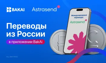 Получать переводы из России теперь проще: BAKAI запустил Astrasend в мобильном приложении