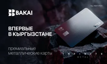 BAKAI первым в Кыргызстане запускает премиальные металлические карты Visa Infinite Metal