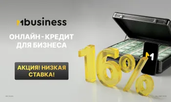 Одобрение за 7 секунд: MBusiness снизил ставку по онлайн-кредиту для предпринимателей до рекордных 16 процентов