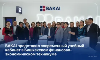 BAKAI представил современный учебный кабинет в Бишкекском финансово-экономическом техникуме
