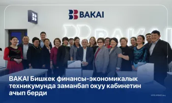 BAKAI Бишкек финансы-экономикалык техникумунда заманбап окуу кабинетин ачты