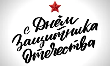 Сегодня защитник Отечества - предприниматель, создающий рабочие места