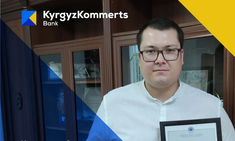 НБ КР наградил управляющего директора ОАО «Кыргызкоммерцбанк»