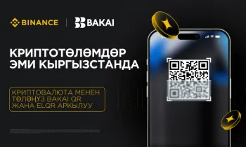 Binance Кыргызстанда криптовалюта менен төлөм жүргүзүүнү өнүктүрүү үчүн BAKAI экосистемасы менен өнөктөштүк түзгөнүн жарыялады
