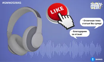 Новый формат на Banks.kg: слушайте, лайкайте и комментируйте статьи