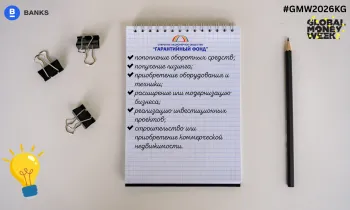 На какие цели можно получить кредит по гарантии Гарантийного фонда?