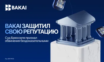BAKAI выиграл судебное дело в Брюсселе и добился опровержения обвинений в обходе санкций