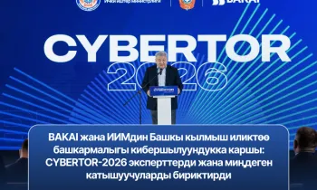 BAKAI жана ИИМдин Кылмыш иликтөө башкы башкармалыгы кибершылуундукка каршы: CYBERTOR-2026 эксперттерди жана миңдеген катышуучуларды бириктирди
