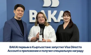 BAKAI первым в Кыргызстане запустил Visa Direct to Account в приложении и получил специальную награду