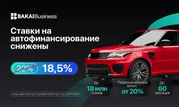 Ставки ниже — автомобиль ближе: BAKAI улучшил условия автофинансирования