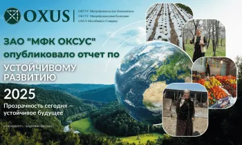 ЗАО «Микрофинансовая Компания ОКСУС» опубликовало второй Отчет об устойчивом развитии