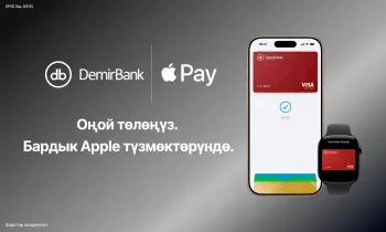 Apple Pay DemirBank карта ээлерине жеткиликтүү болот. Жеңил, коопсуз жана жеке төлөм куралы