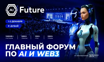 AI Future Forum впервые пройдет в Дубае и соберет участников из 130 стран