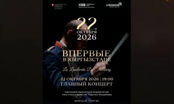 Впервые в Кыргызстане выступит легендарный швейцарский духовой оркестр «La Landwehr de Fribourg»
