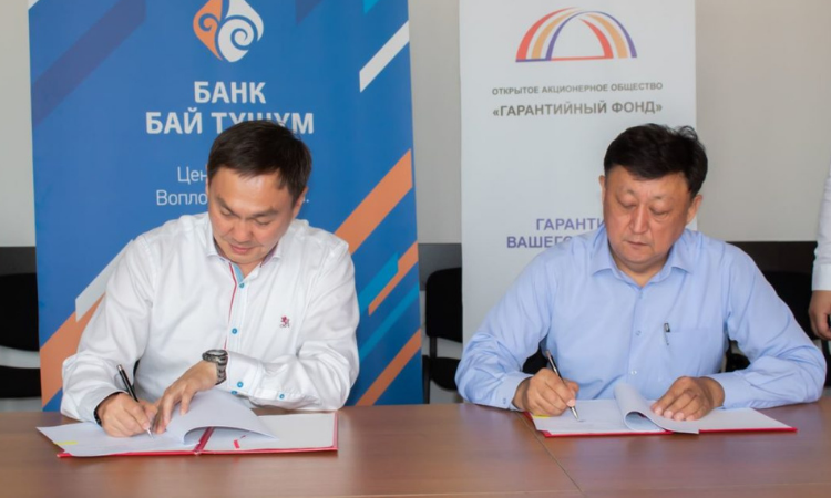 ОАО «Гарантийный фонд» и ОАО Банк «Бай Тушум» заключили соглашение о сотрудничестве