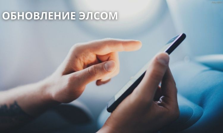 KICB обновит приложение ЭЛСОМ