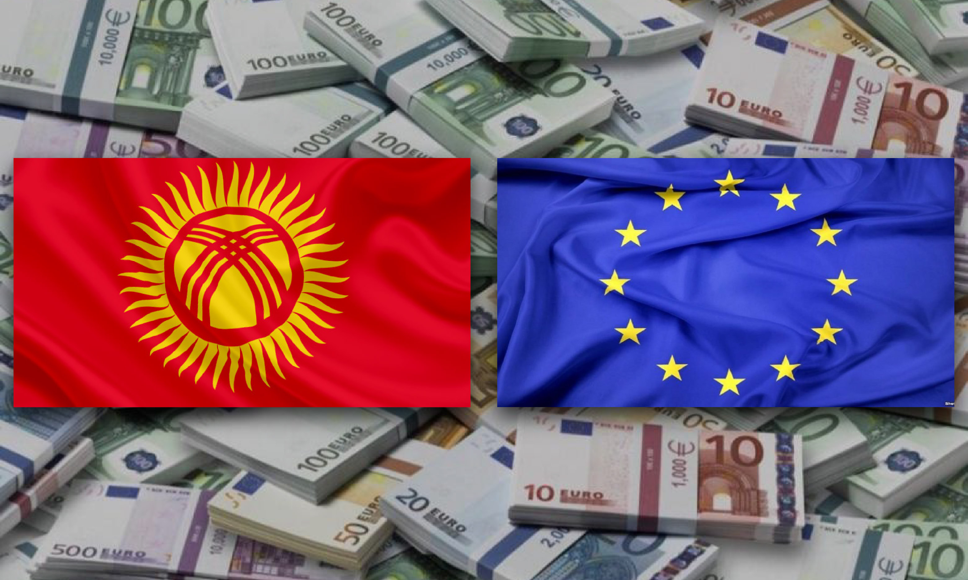 Евросоюз выделит Кыргызстану 12,7 млн евро