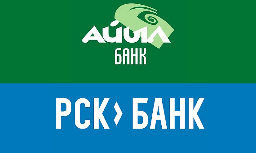 Проведена капитализация «Айыл Банка» и «РСК Банка» на 4 млрд сомов