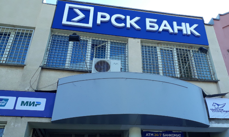 «РСК Банк» сообщил об изменении реквизитов