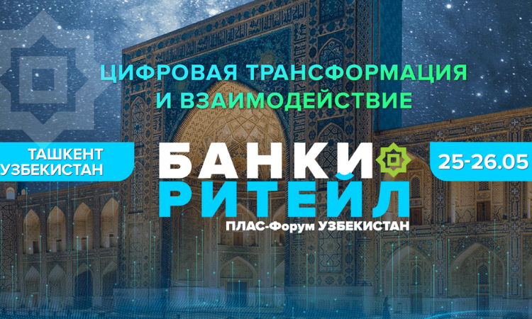 Союз банков Кыргызстана станет партнером международного ПЛАС-Форума
