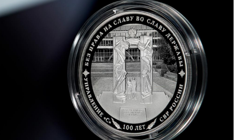 «Без права на славу во славу державы» - ЦБ выпустил памятную монету
