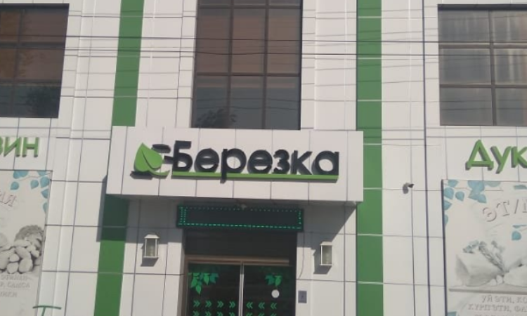 В Госантимонополии прокомментировали инцидент в магазине «Березка»
