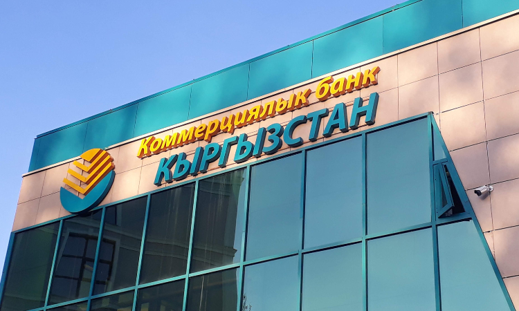 В «Коммерческом банке Кыргызстан» работа всех сервисов восстановлена