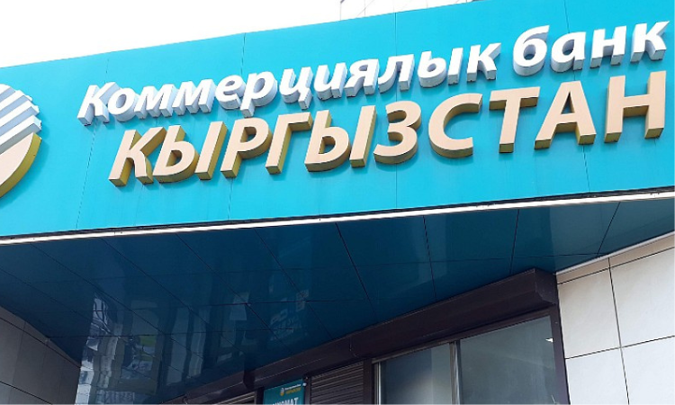 «КБ Кыргызстан» снизил комиссии за обналичивание долларов