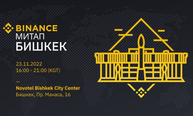 В Бишкеке пройдет первый Binance Community Meetup