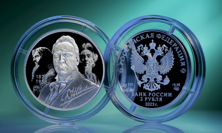 Э-э-й, ухнем! Банк России выпустил памятную монету в честь Фёдора Шаляпина